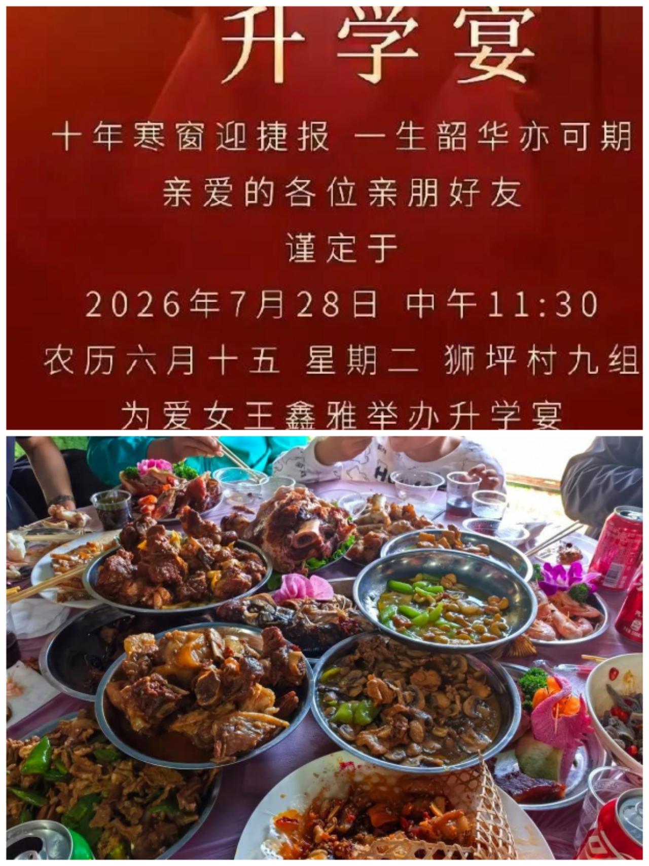 一场普通升学宴引来全网围观，2026年7月下旬，陕西镇坪狮坪村村民王平，为分享女