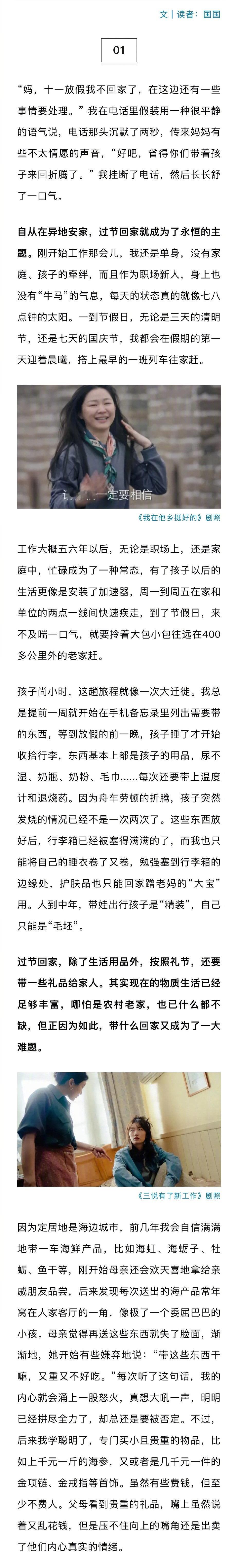 【#离家十年我终于说出了过节不回家#】“妈，十一放假我不回家了，在这边还有一些事