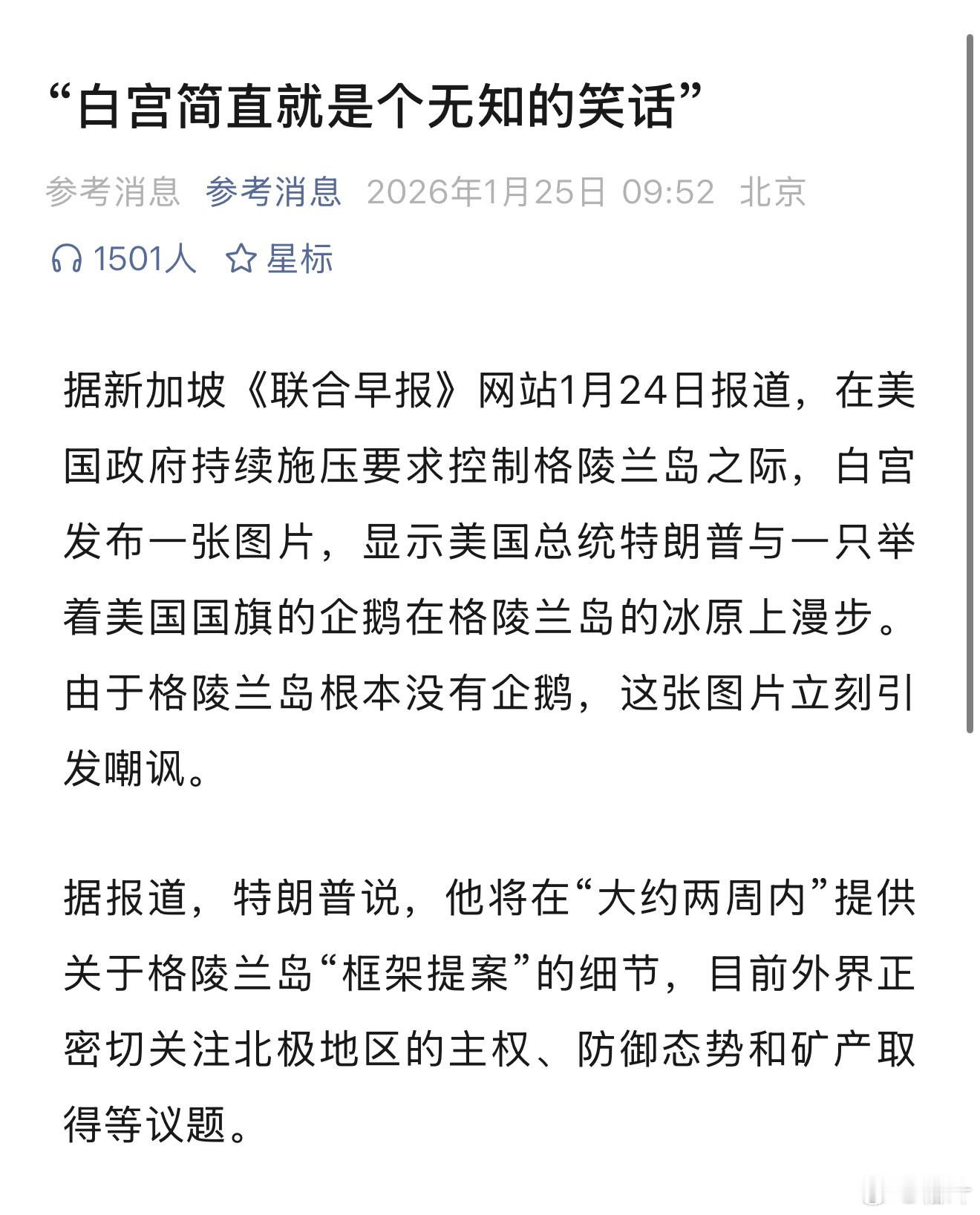 企鹅🐧！我去！真的要给我加关税了？！不但加关税，还要占有我……