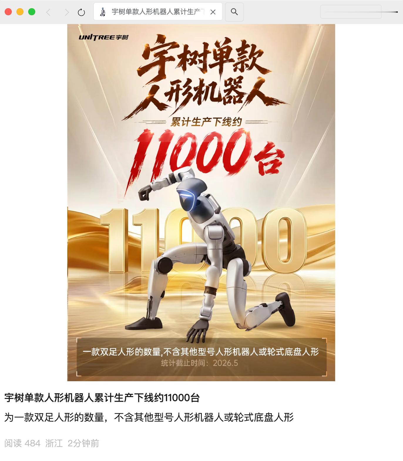 求求宇树招个文案吧，咱都马上要上市的公司了。这个海报直接写宇树 G1 累计下线 