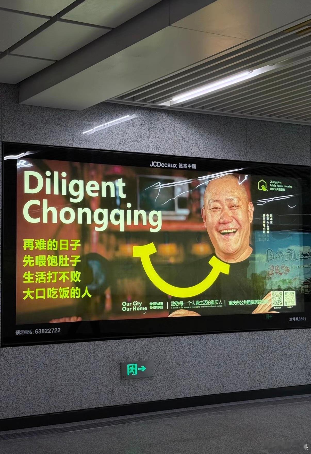 重庆公租房管理局海报这段话说的真好再难的日子先喂饱肚子生活打不败大口吃饭的人 