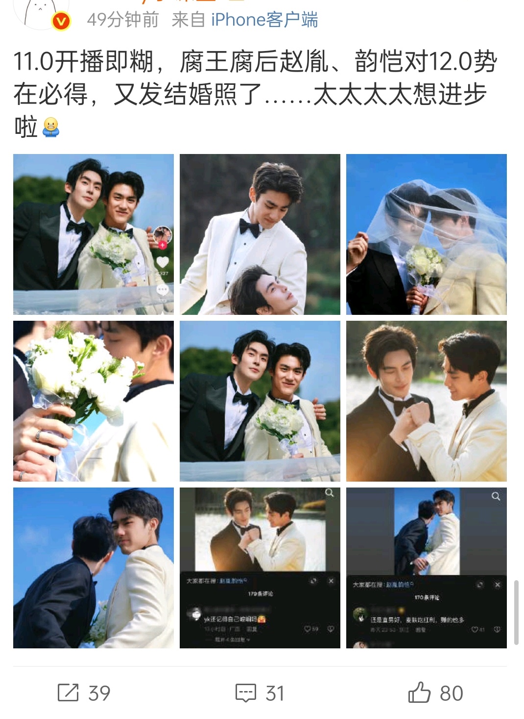 都发展到直接晒结婚照了 