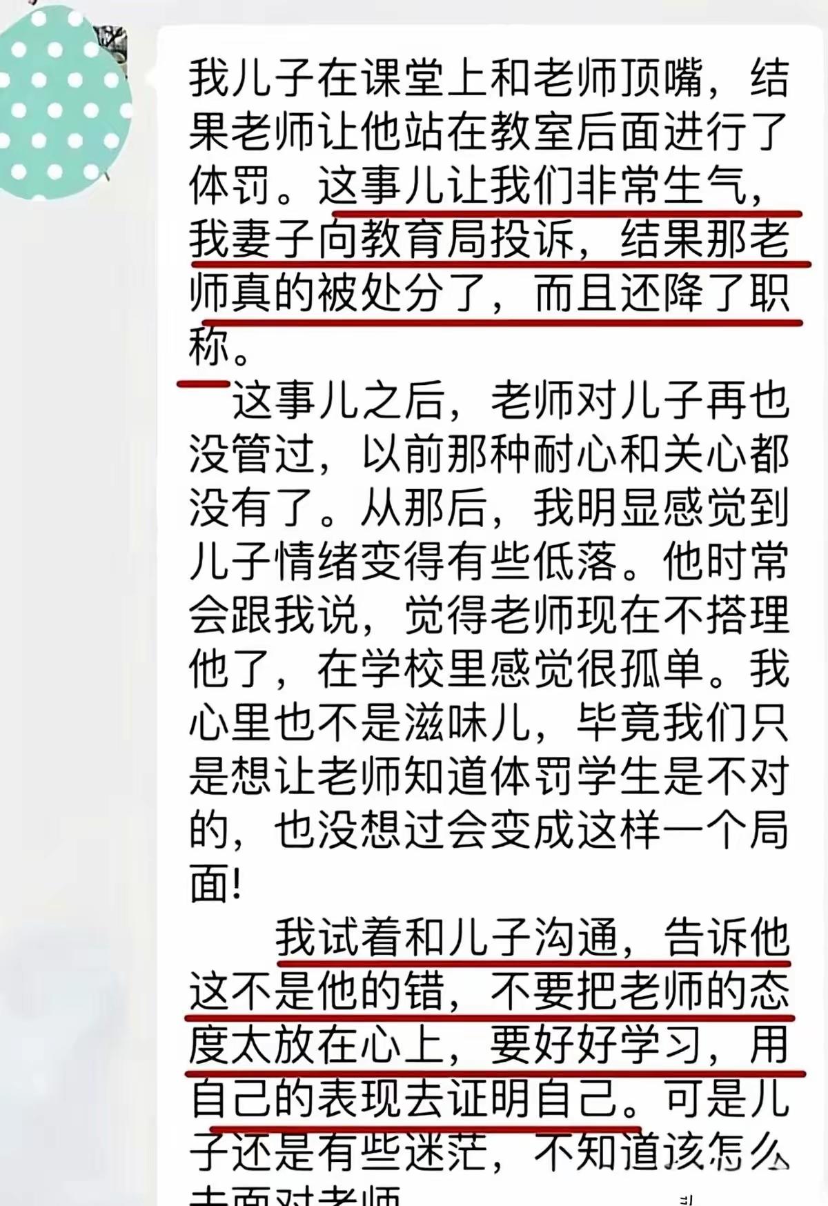 人到了中年再看这桩条友爆出来的师生纠纷，
蕞大的讽刺，
是家长拼尽全力赢了老师，