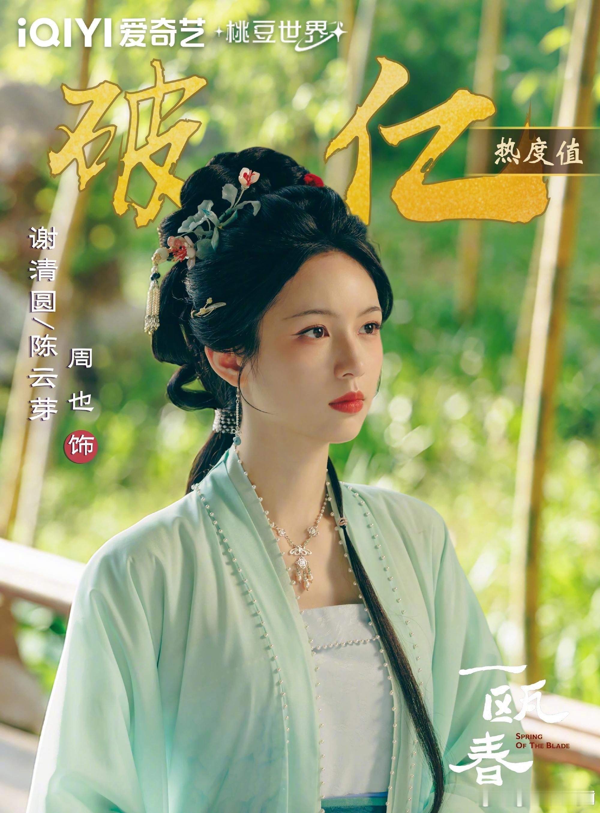 一瓯春今日开播 周也谢清圆好棒[yeah]都来看一瓯春[打call][打call