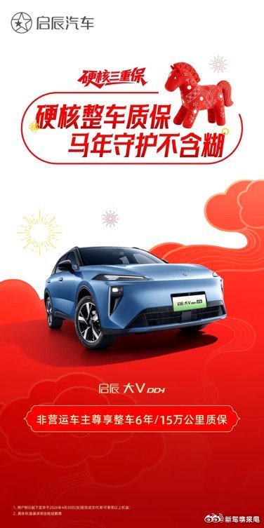 启辰承诺自燃包赔不限首任车主启辰这波操作直接卷疯行业！正式推出 “硬核三重保” 