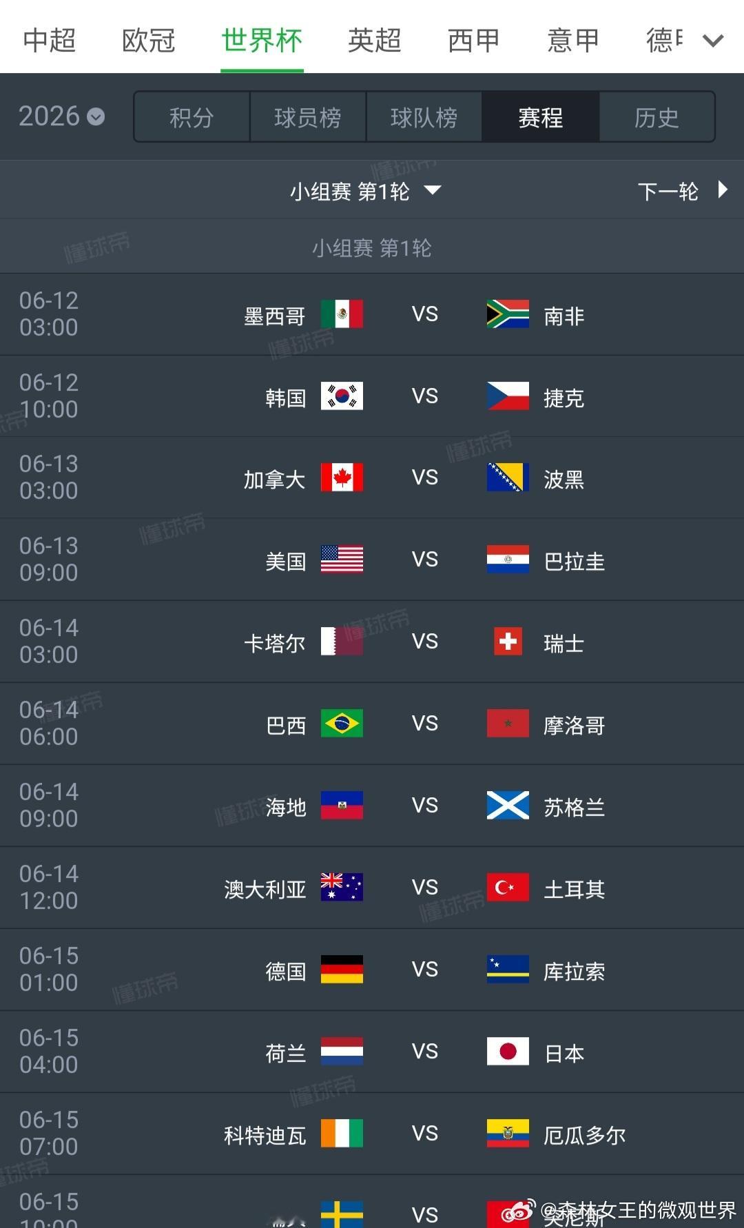 美加墨世界杯开赛还有15天我能看世界杯的时间段近限于休息日上午9点到中午12点之