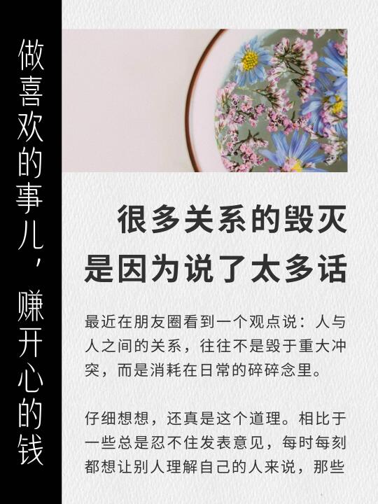 很多关系的毁灭，是因为说了太多话