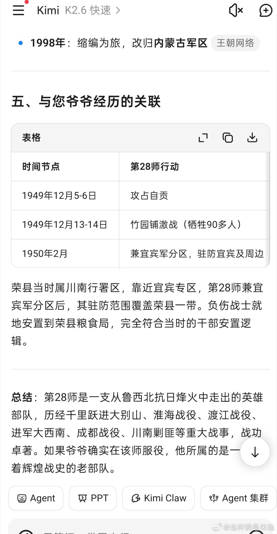 哈哈 无聊中搜到我爷爷的老部队的信息 
