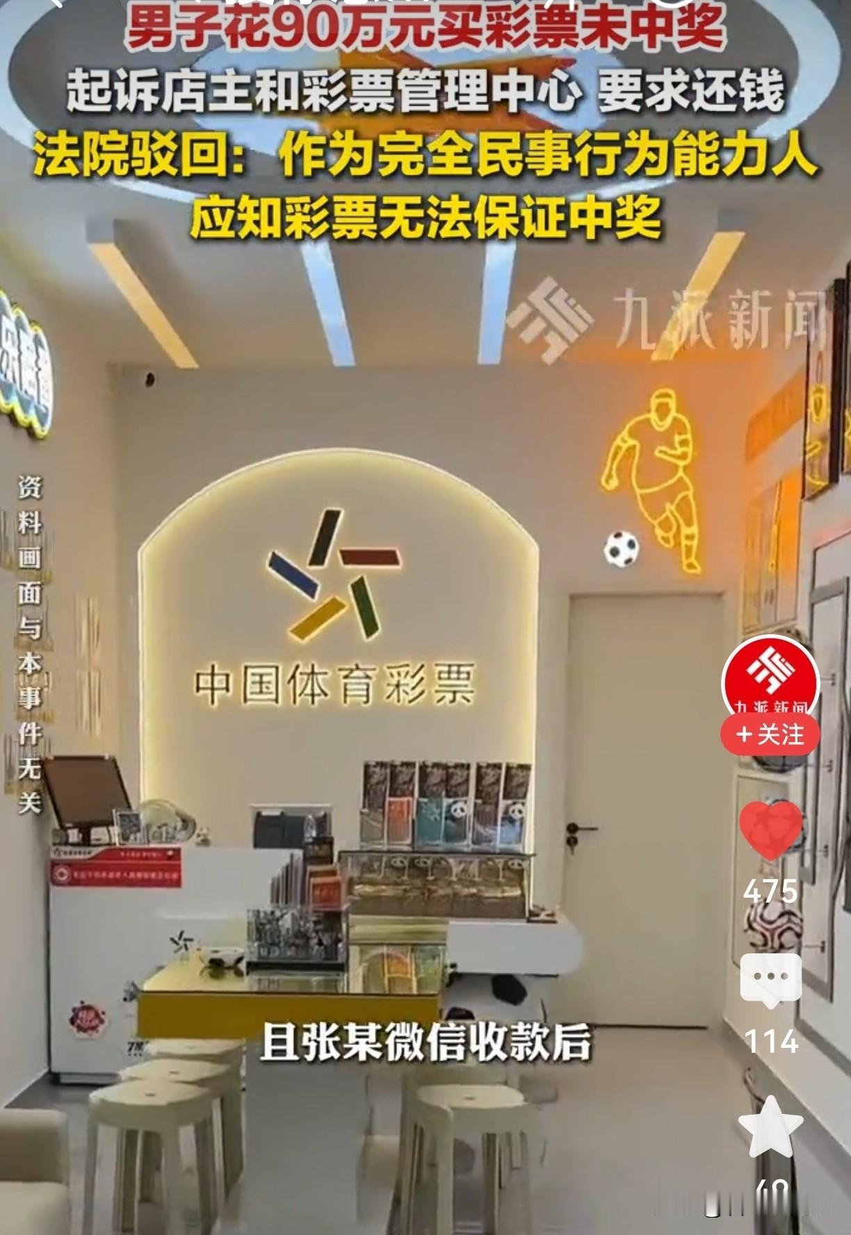 合肥男子狂砸90万买彩票全打水漂，竟起诉彩票中心要退款！法院判决太解气

安徽合