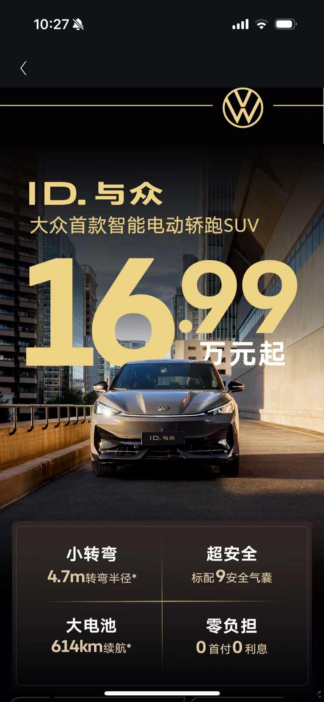 双十一前三天，ID.与众直降4万，16.99万起，还额外提供0利率。Model 