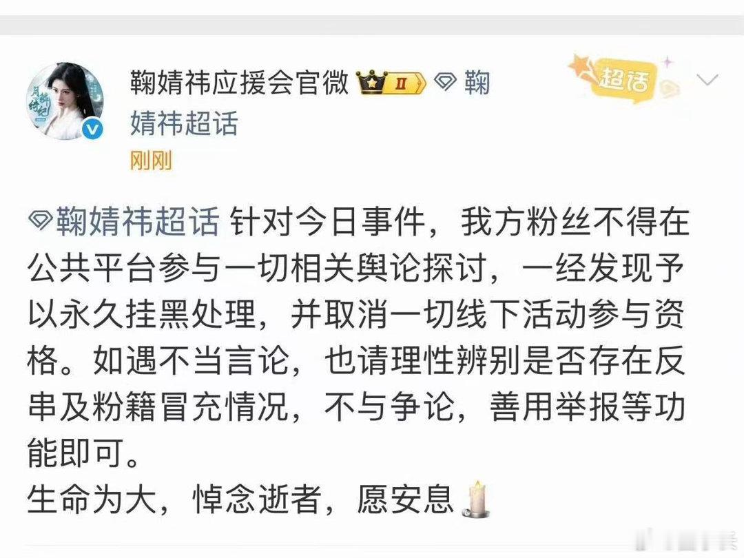 鞠婧祎应援会声明粉随正主，鞠婧祎应援会要求粉丝不参与任何与丝芭总裁王子杰去世相关