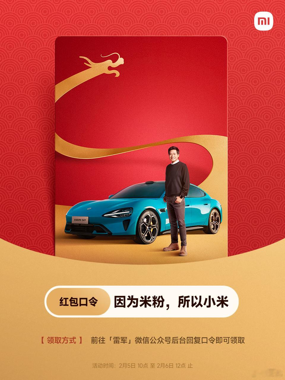 我看今天还有米粉没有抢到雷总的新年红包封面，所以我也去找了同事要求给我一些名额[
