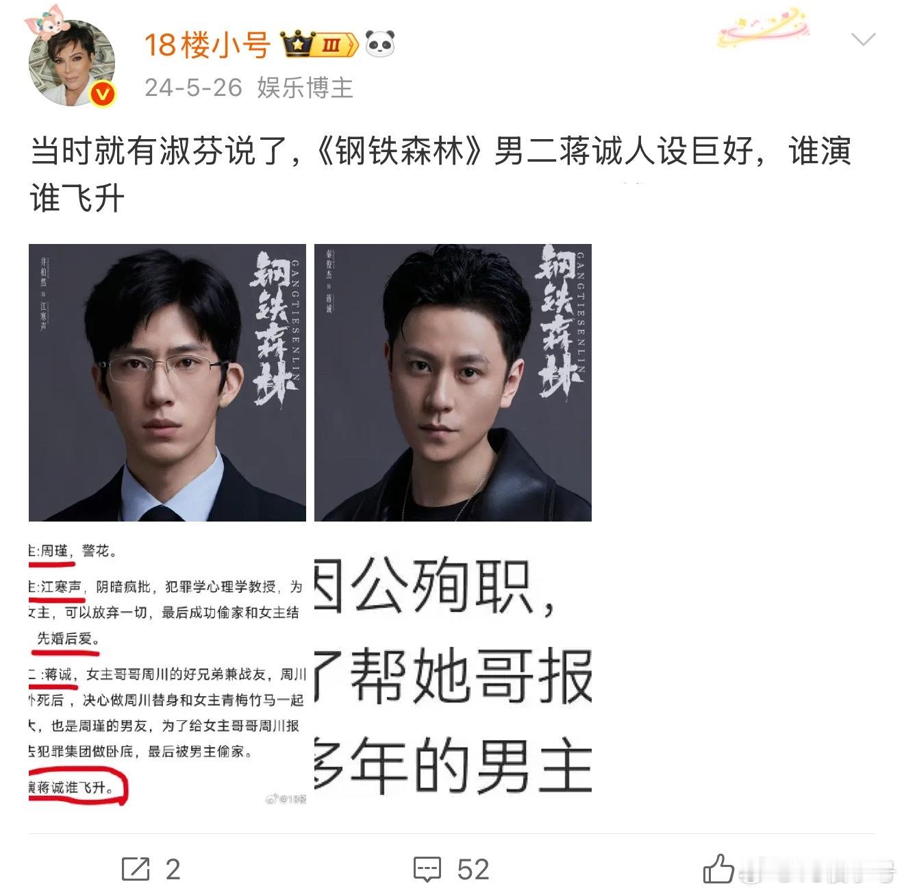 钢铁森林 蒋诚，我可是两年前就跟了你啊