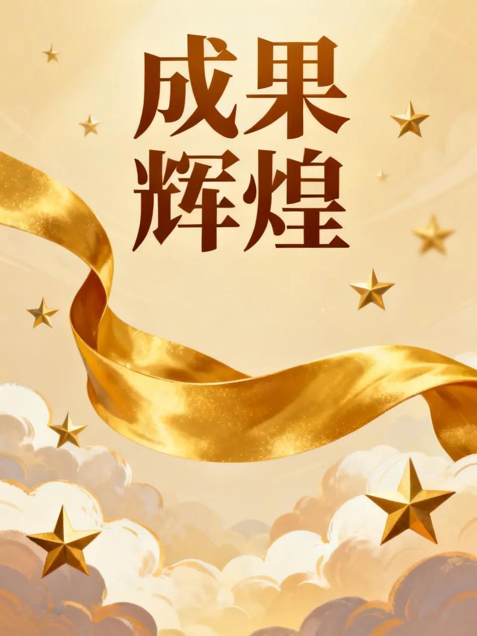 性格是天生的，修养是后天的，真正的成功者往往是在后天修养上取得成功的人呀[大笑]