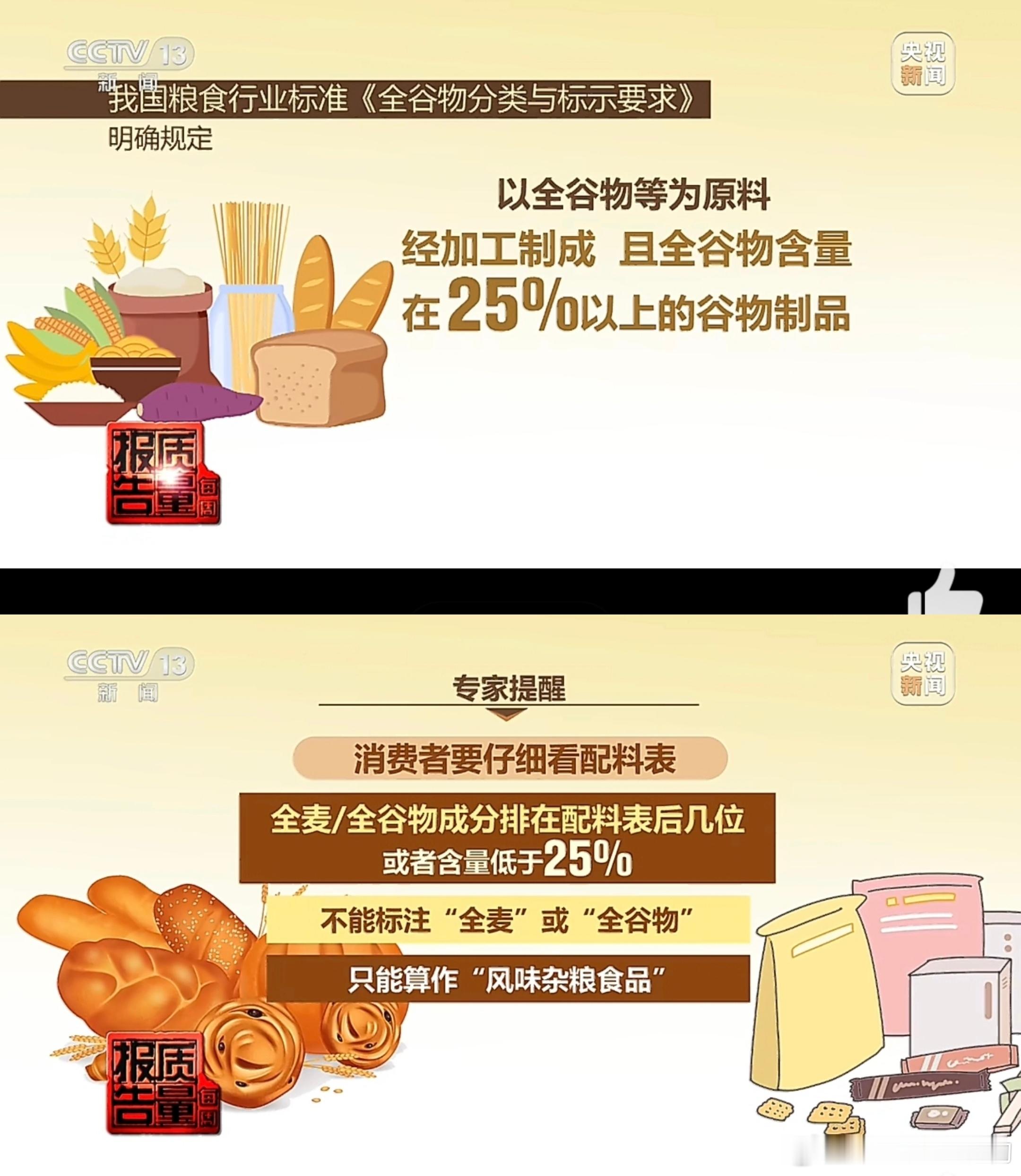 央视曝光焦糖色素假全麦面包买东西不看配料表的人我想知道是怎么想的？我买东西有两个