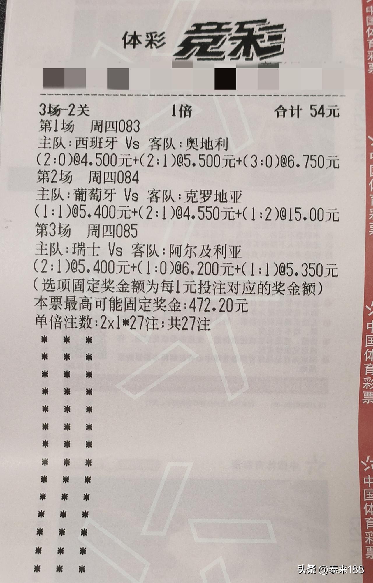 命中两场！葡萄牙vs克罗地亚进入补时103分钟，比分2-2！当时有多少人的彩票揉