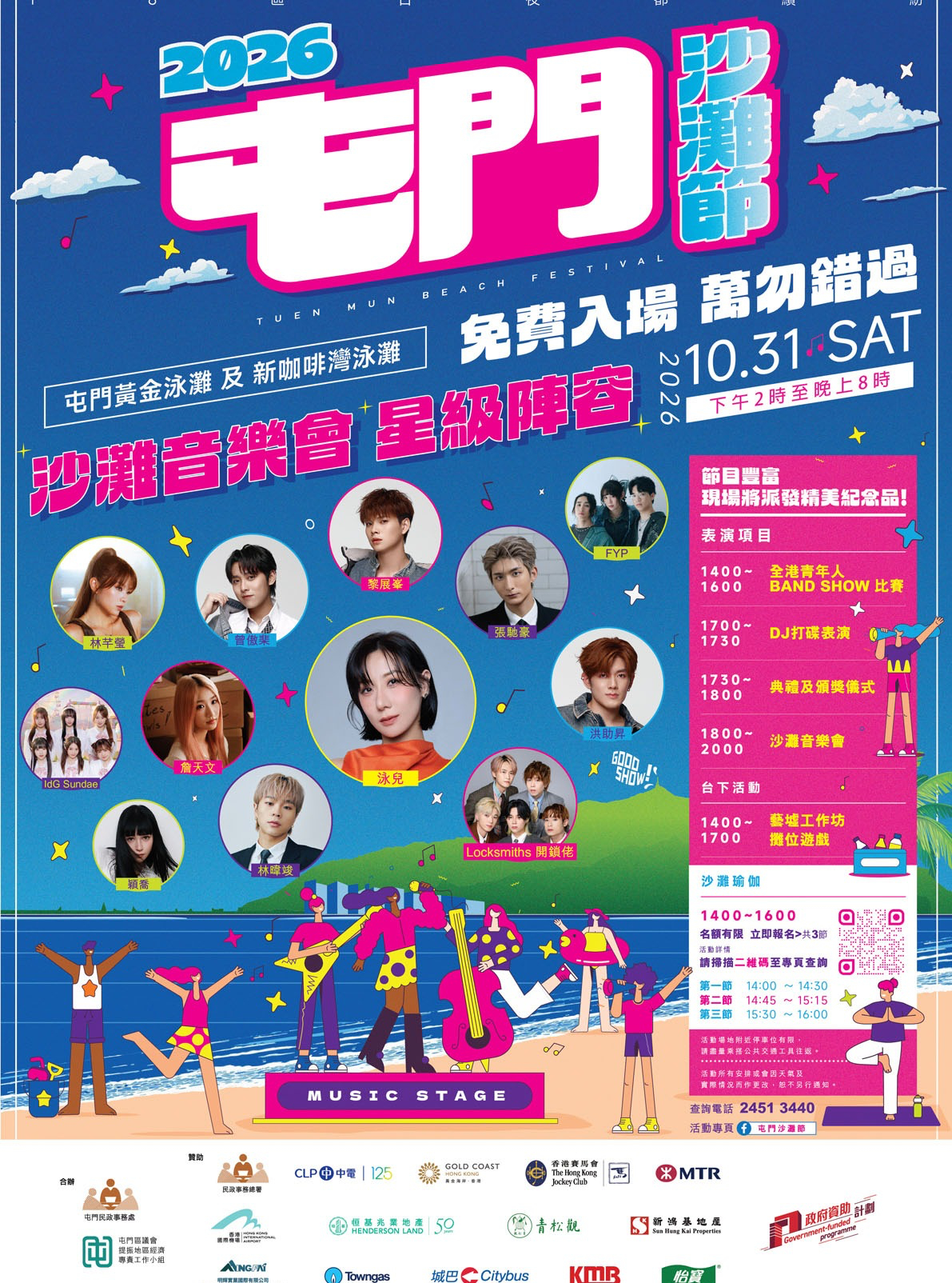 香港免費活動｜屯門沙灘節 202610.31萬聖節 屯門黃金泳灘及新咖啡灣泳灘泳