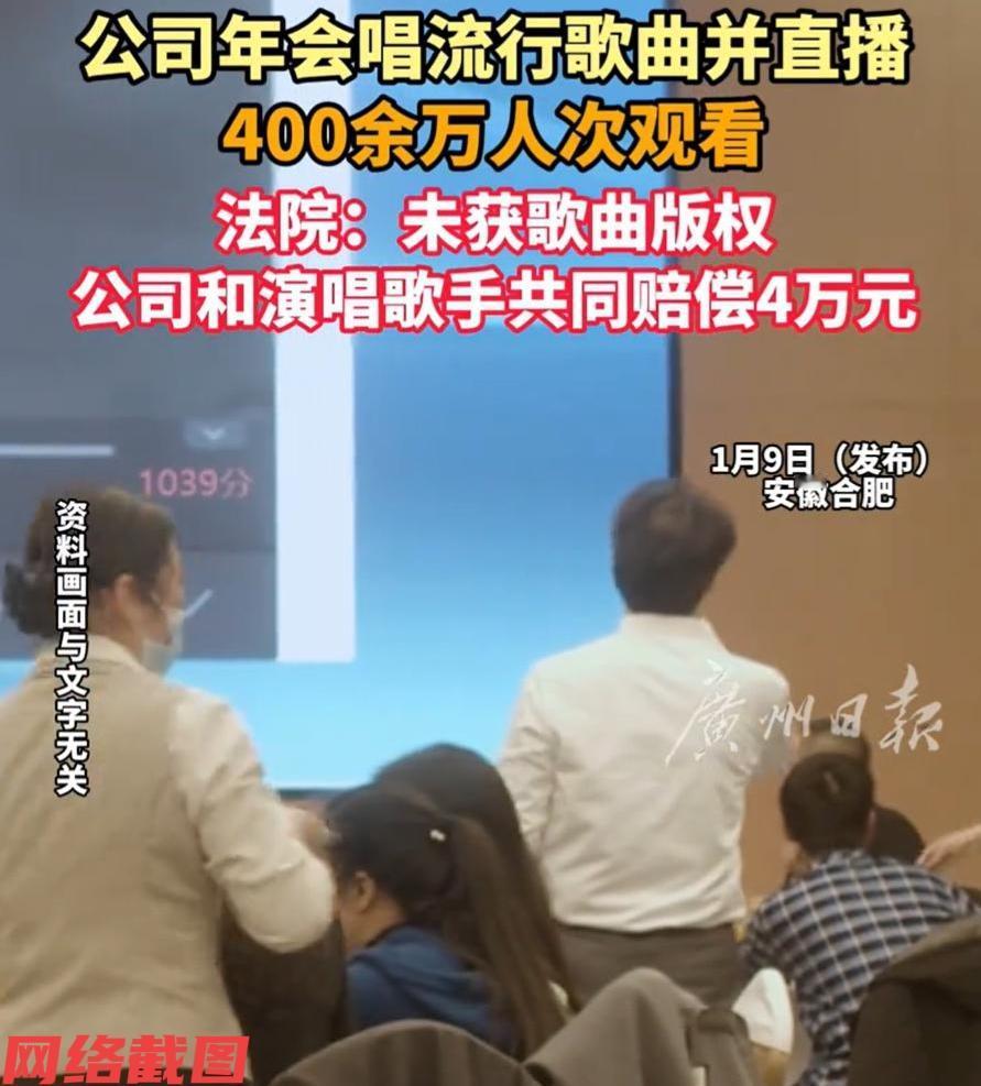 安徽合肥有家公司办年会唱歌还开通了直播。

这些都没有什么，唯独让这家公司没有想
