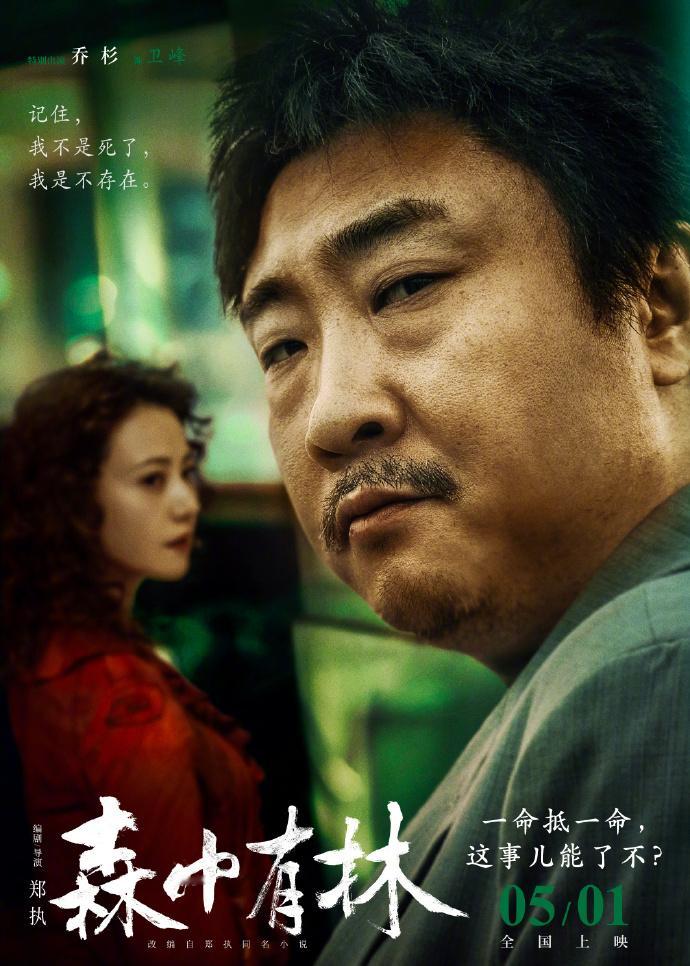 森中有林全员畸形关系高圆圆夏之光新片白切黑母子 由郑执编剧/导演，于和伟、高圆圆