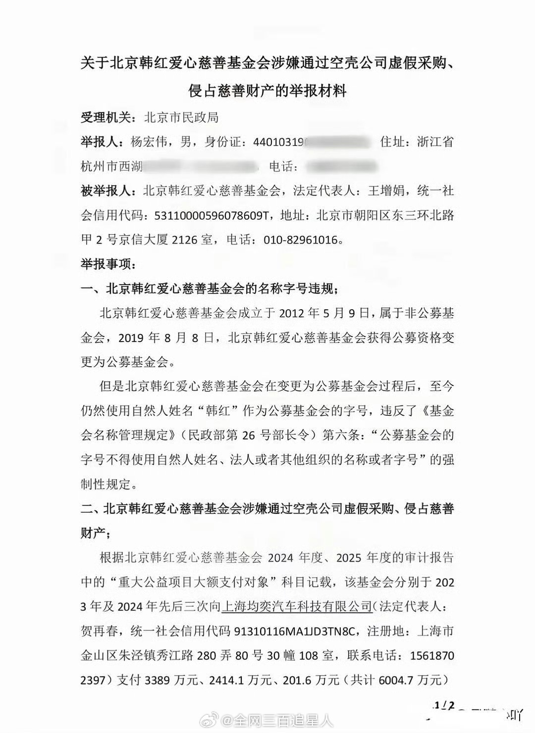 韩红基金会被实名举报了😦，走个面儿影响力还在继续？ 