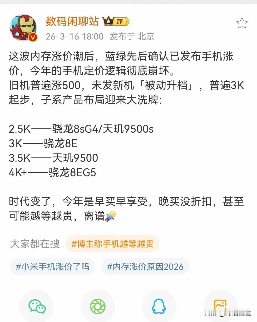 手机圈迎来坏消息！受内存芯片暴涨影响，手机价格全线上涨，平均涨幅超500元，还没