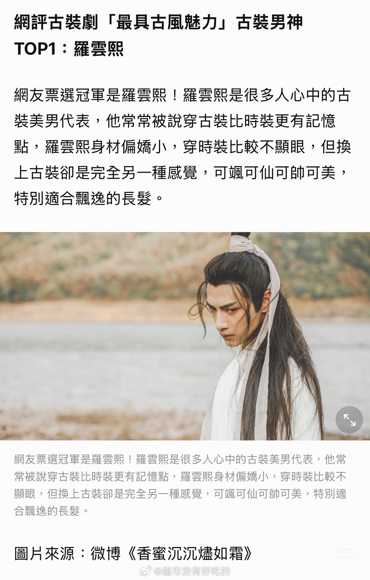 罗云熙古装剧的神古装剧「最具古风魅力」古装男神TOP1罗云熙来源：beauty美