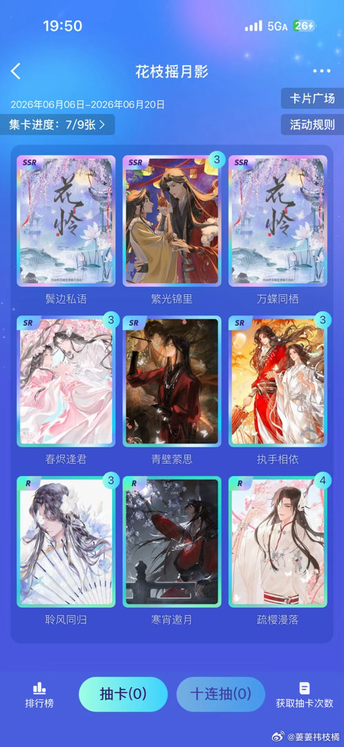花怜  换 
