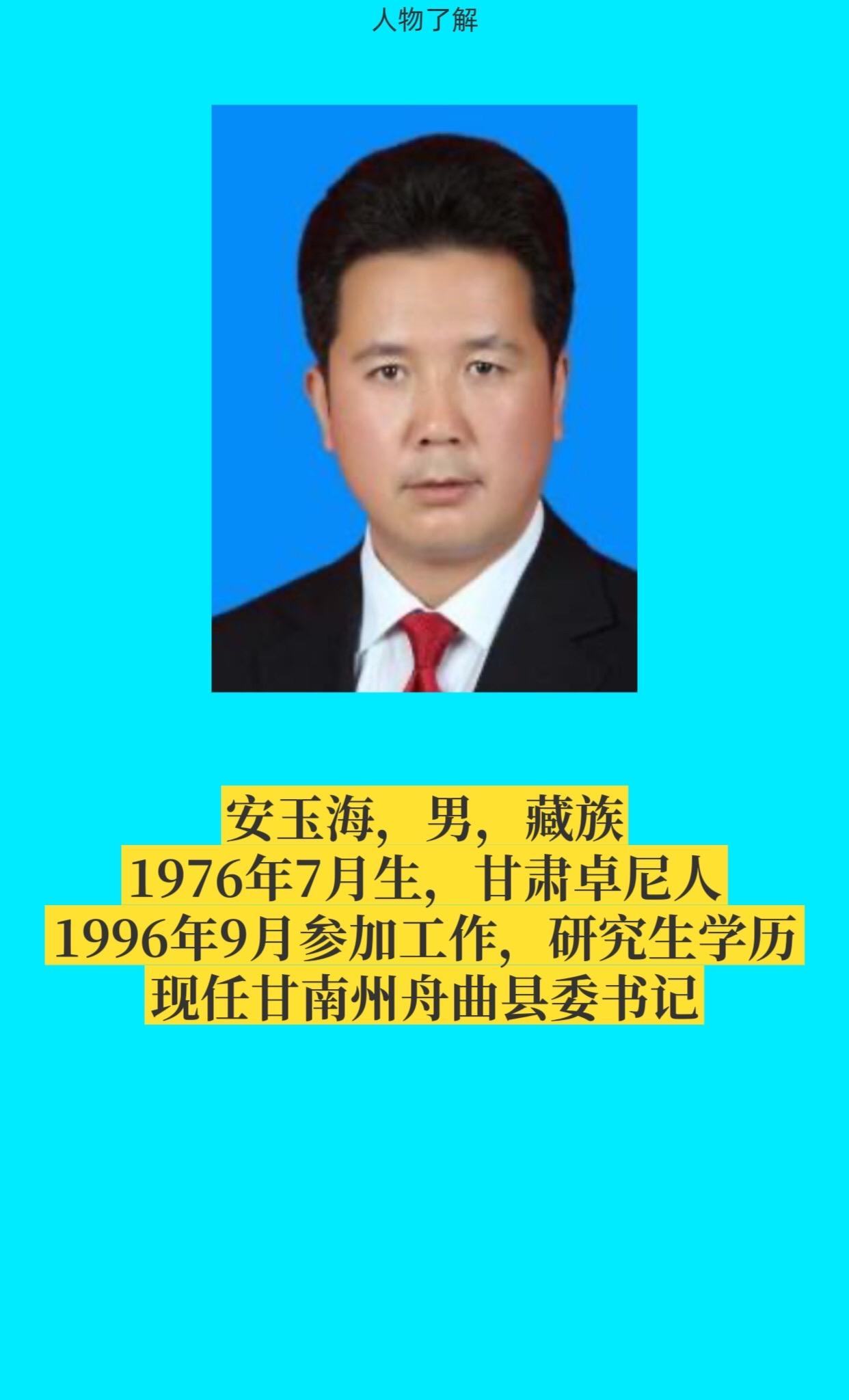 甘南舟曲。