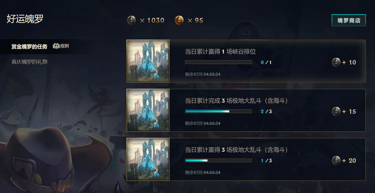 史诗级更新，好运魄罗里面的任务，海克斯乱斗也能完成了英雄联盟