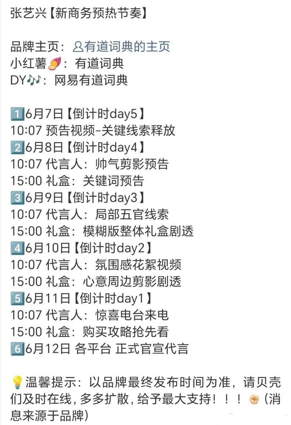我真服了，大兴那个英语水平，要代言有道词典了 