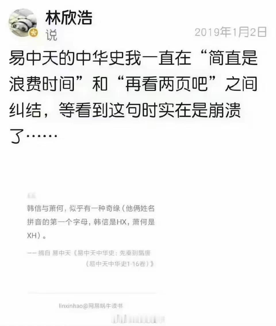 一言难尽易中天，竟然发现韩信与萧何之奇缘，原来却是HX和XH。