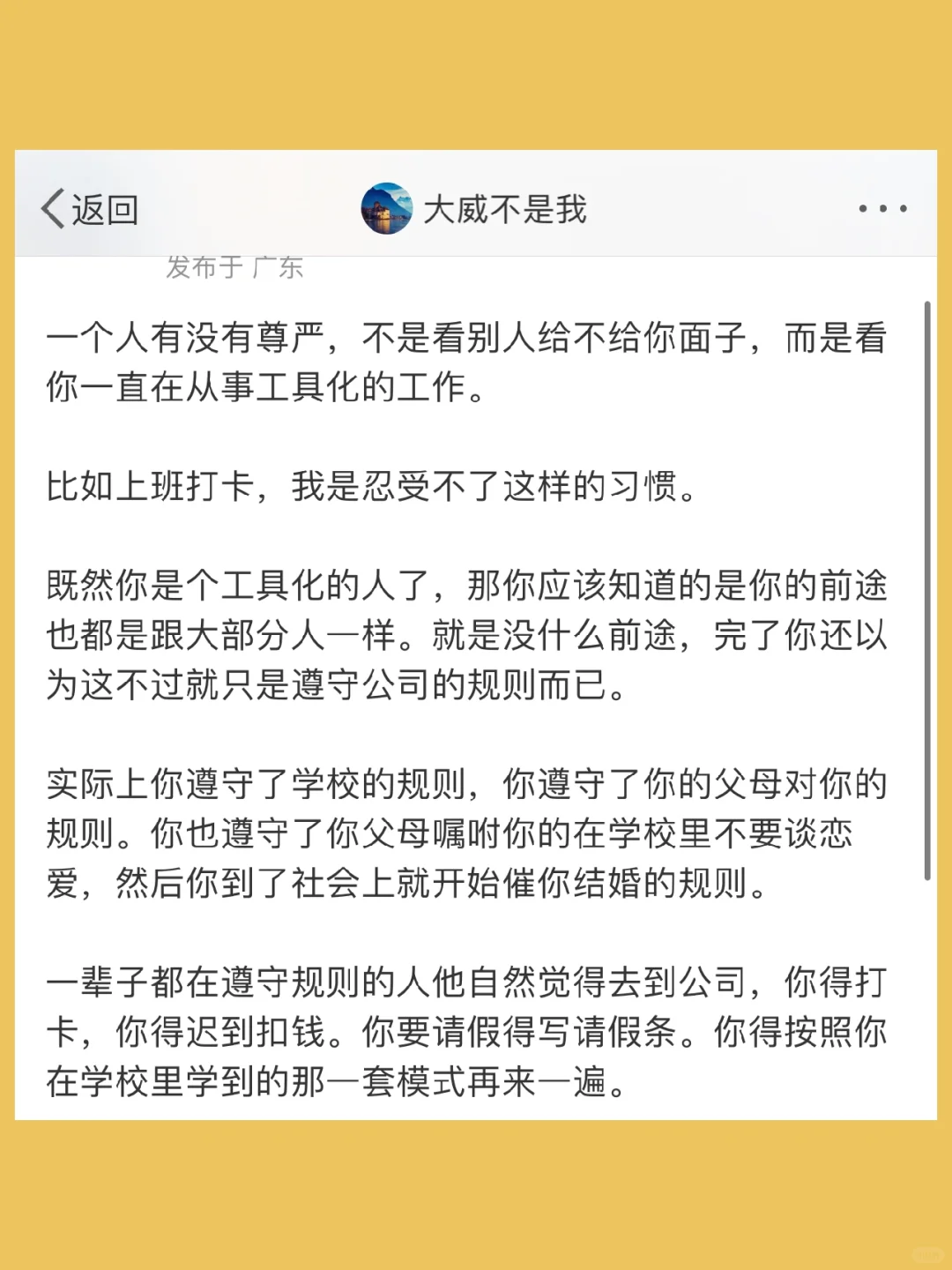 一个人有没有尊严，不是看别人给不给你面子