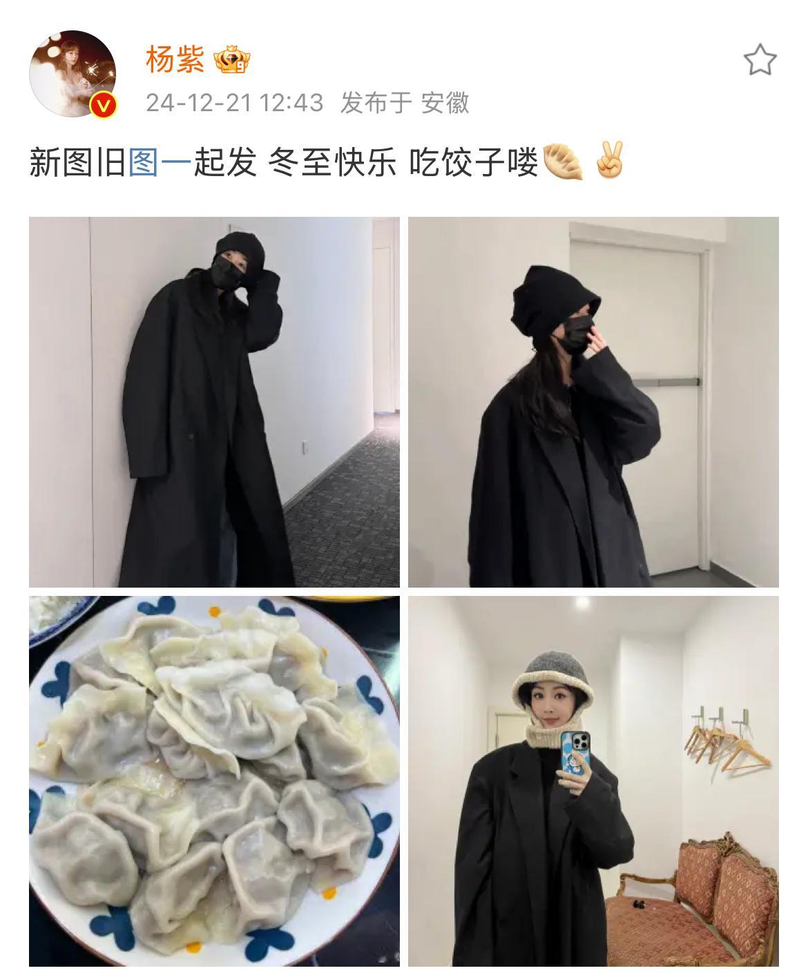 杨紫：冬至快乐！！！ 吃🥟饺子咯！！！[憧憬] 