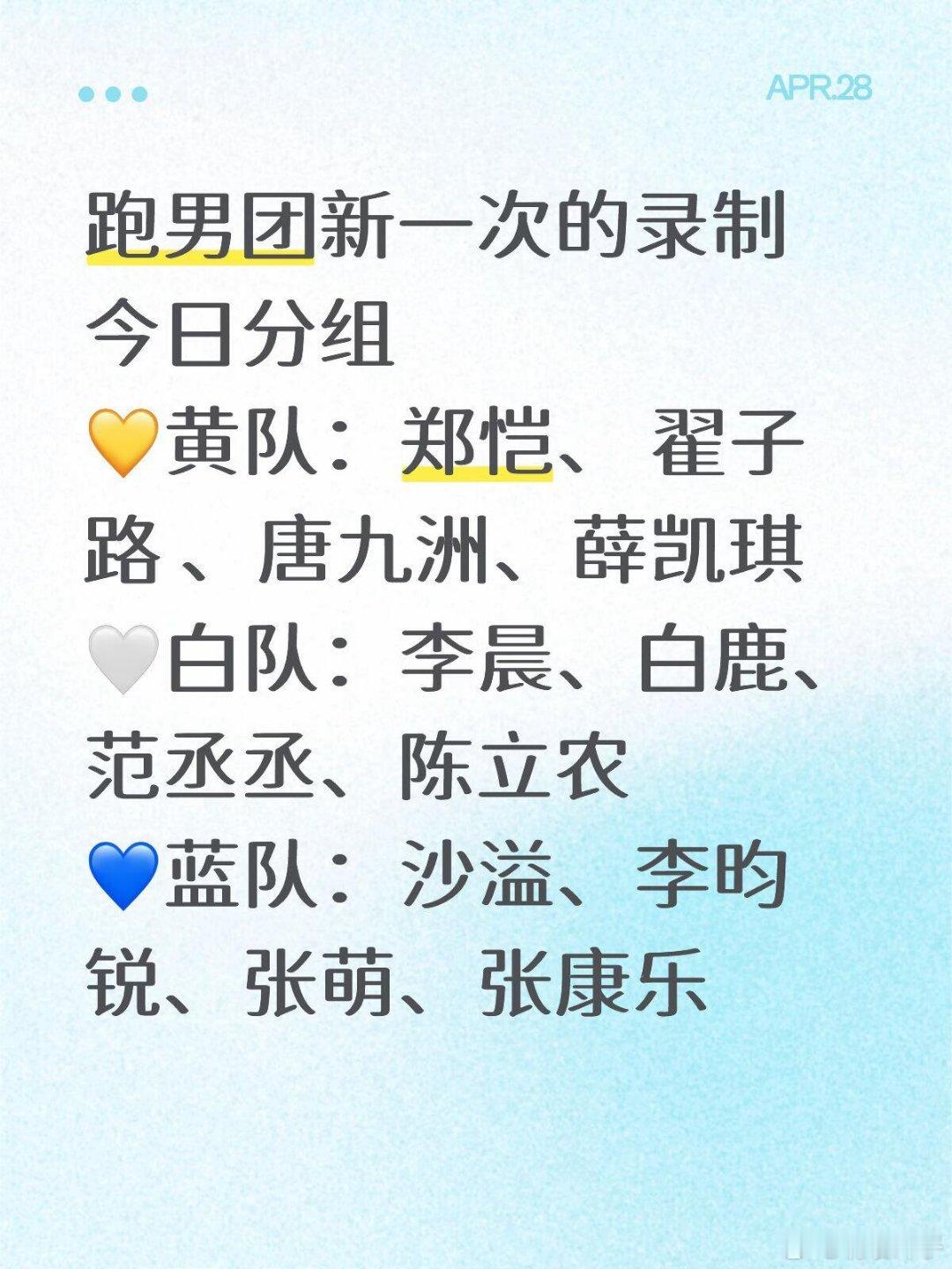跑男新一次的分组！你最期待哪个队赢呢？！让我们来期待一下 