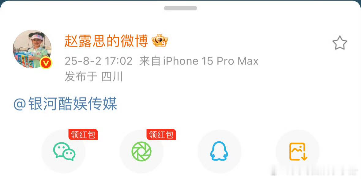 赵露思发博艾特银河酷娱！什么情况？！ ​​​