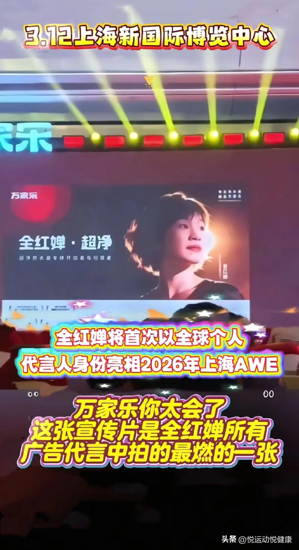 全红婵特大喜讯，婵宝拿下人生第一个全球个人代言人，即将重磅亮相2026上海AWE