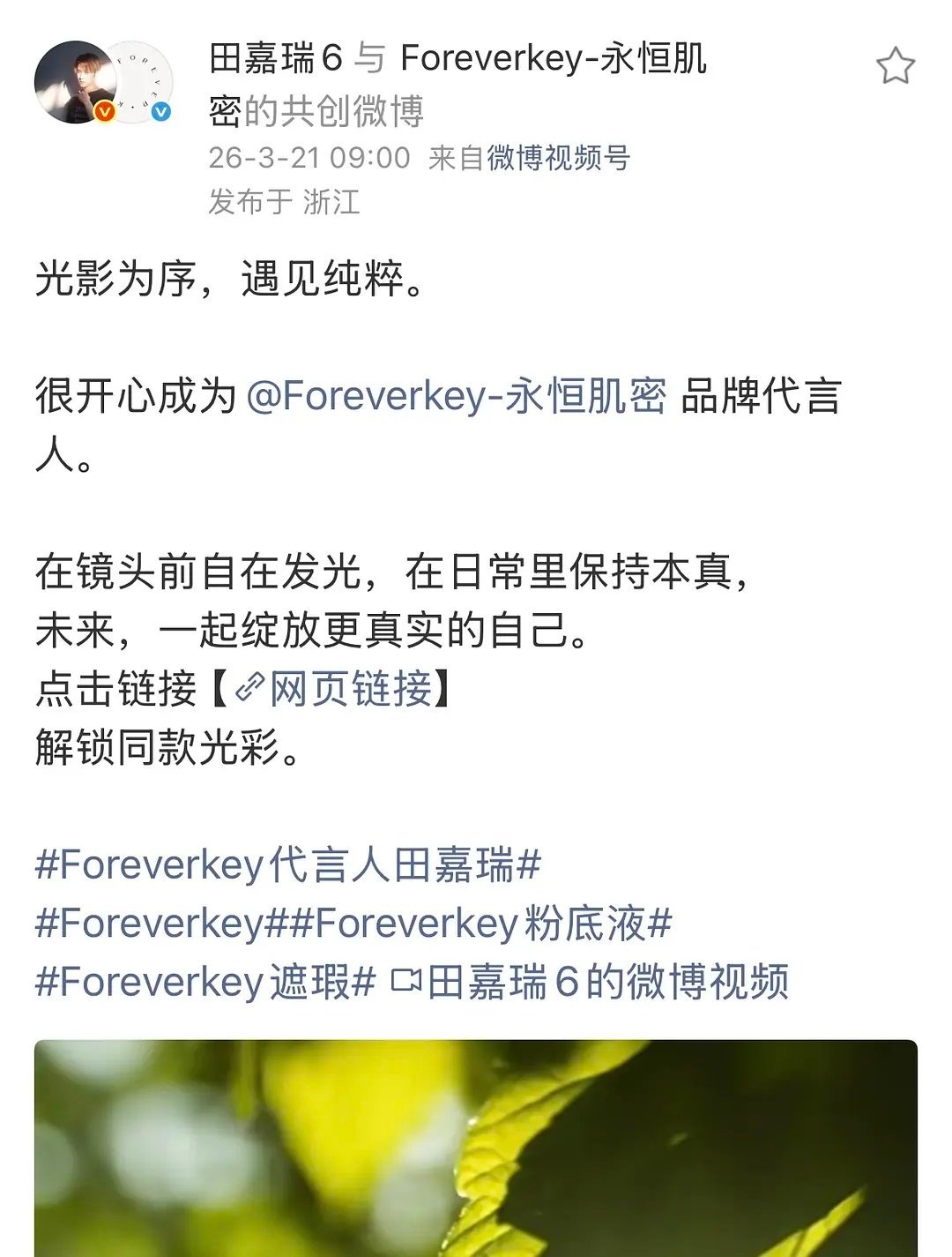 田嘉瑞一个月内新增了三个商务 