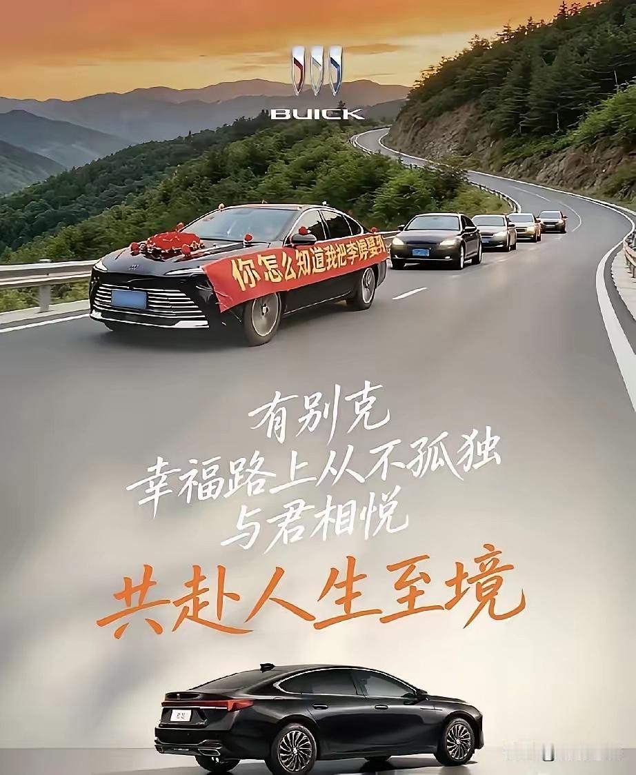 高速李婷婚车后续来了，
万万没想到这“泼天”的流量被别克接住了，
不仅给李婷夫妇
