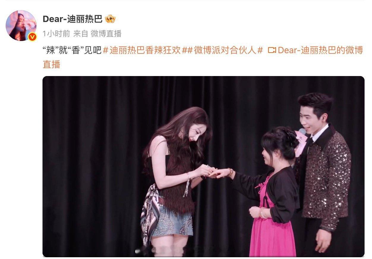 迪丽热巴见面会好用心的迪丽热巴，真的特别真诚 ​​​