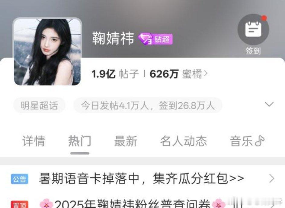 鞠婧祎超话发帖1.9亿了女星第一了吧粉丝好多啊内娱头部女演员 ​​​