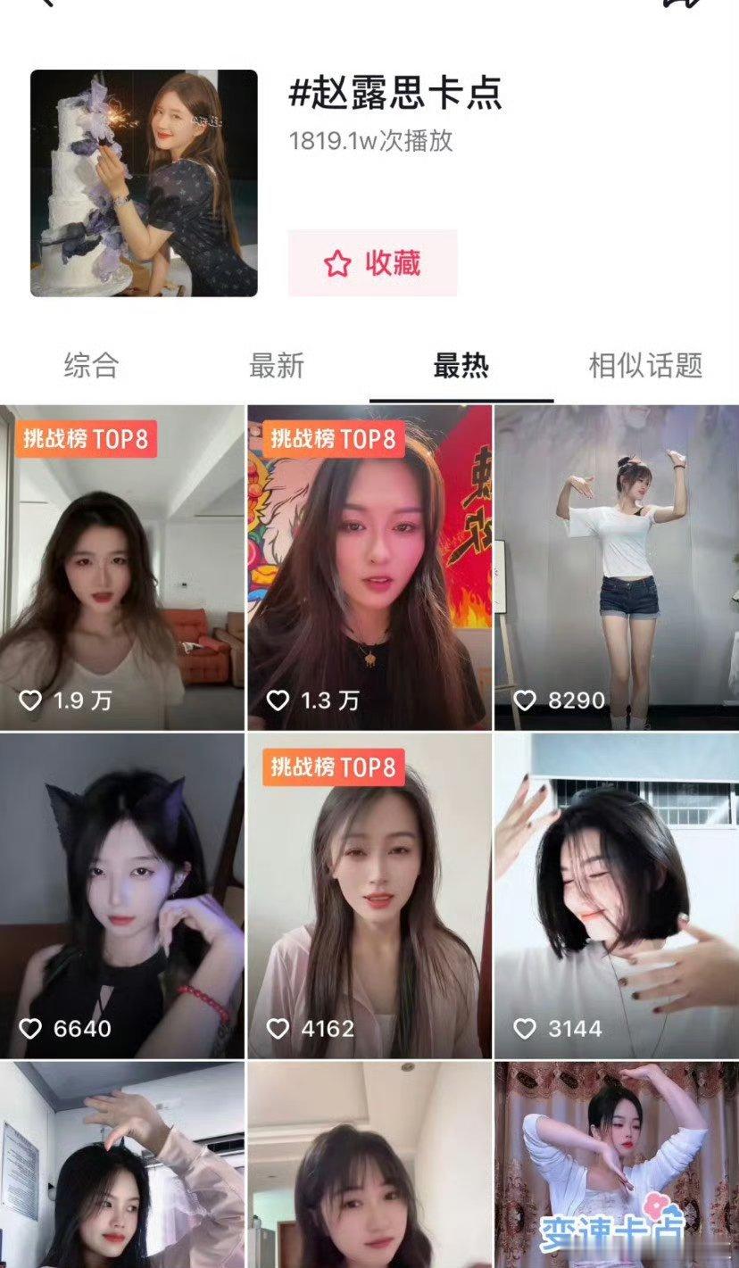 赵露思在抖上又轻轻的火了一个话题，951是这样的 ​​​