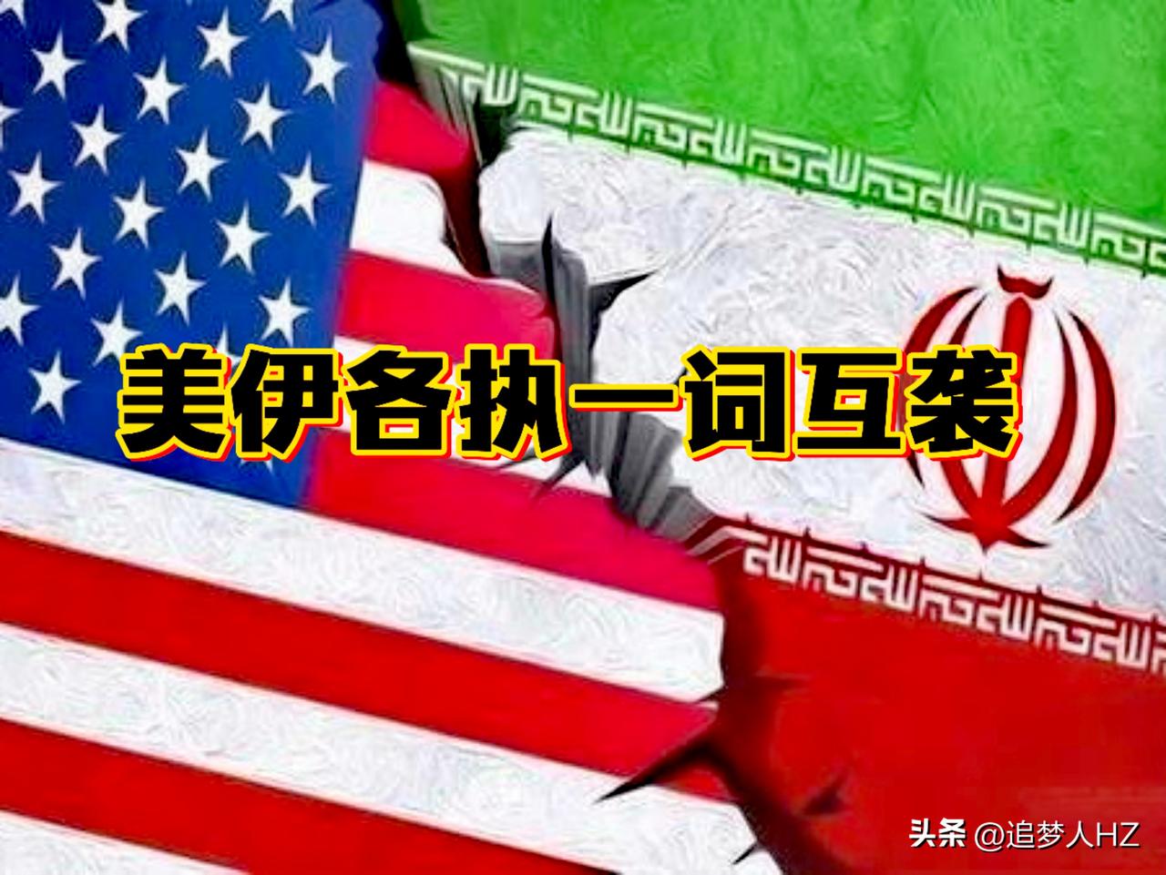 美伊“各执一词”互袭，美军袭击伊朗导弹、无人机仓库及沿海雷达站，伊朗袭击美军基地