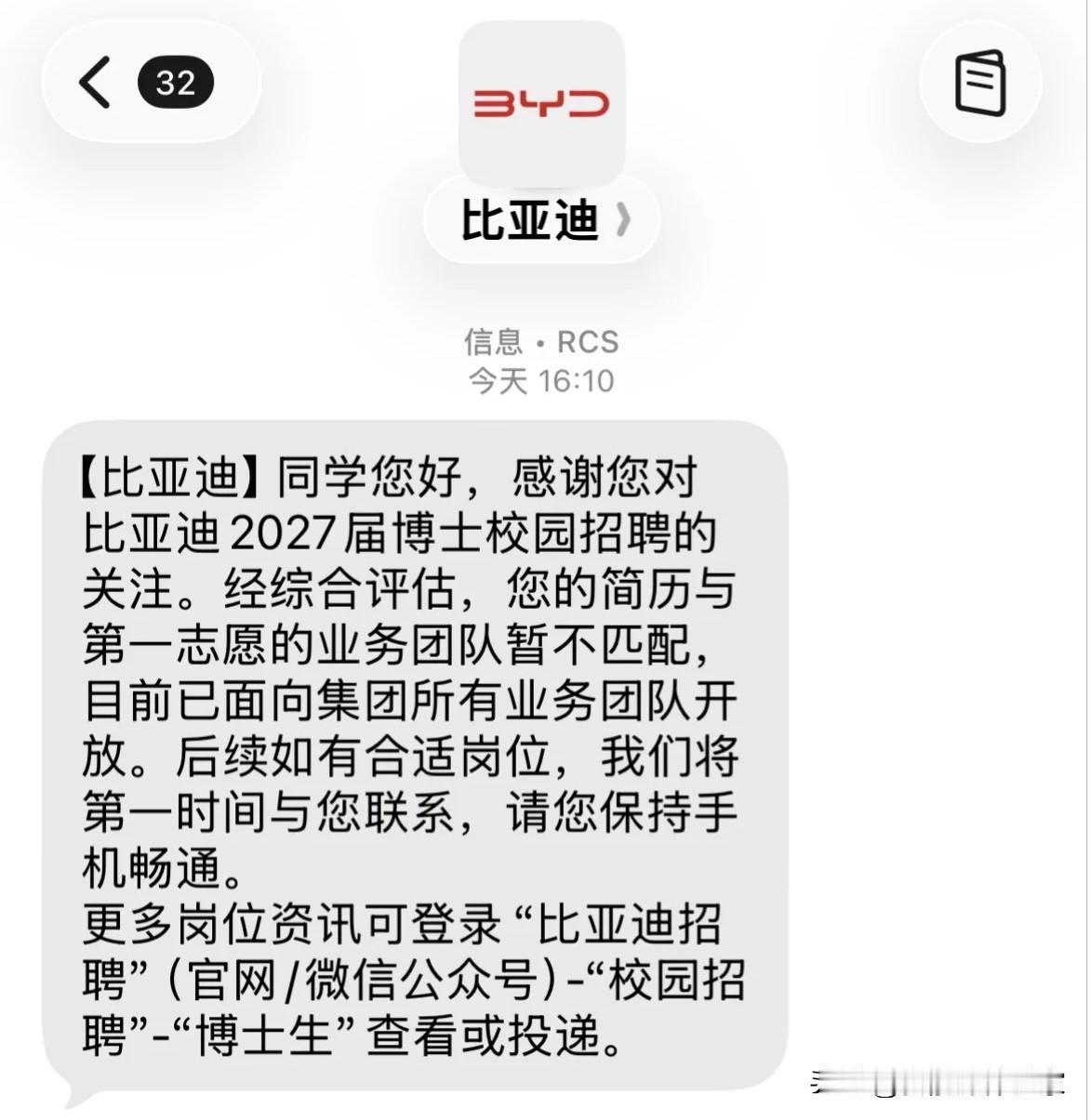 迪王属实今非昔比🤣
博士投递同样要面临激烈的岗位角逐。
短信仅代表第一志愿部门