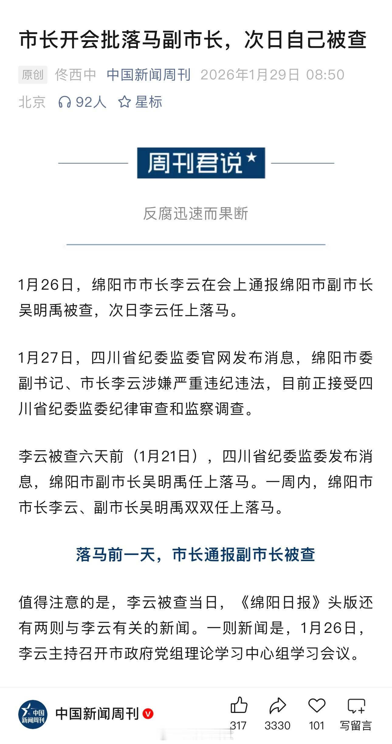 市长开会批落马副市长，次日自己被查