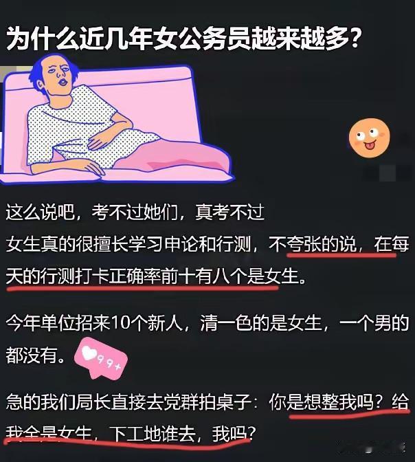 体制内的女生越来越多，不再是半边天了，而是顶了将近一边天了。女生的考试能力确实比