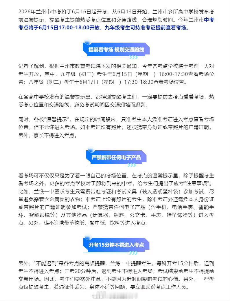 2026兰州中考考点开放 【2026年兰州市中考考点15日下午开放 考生可持准考