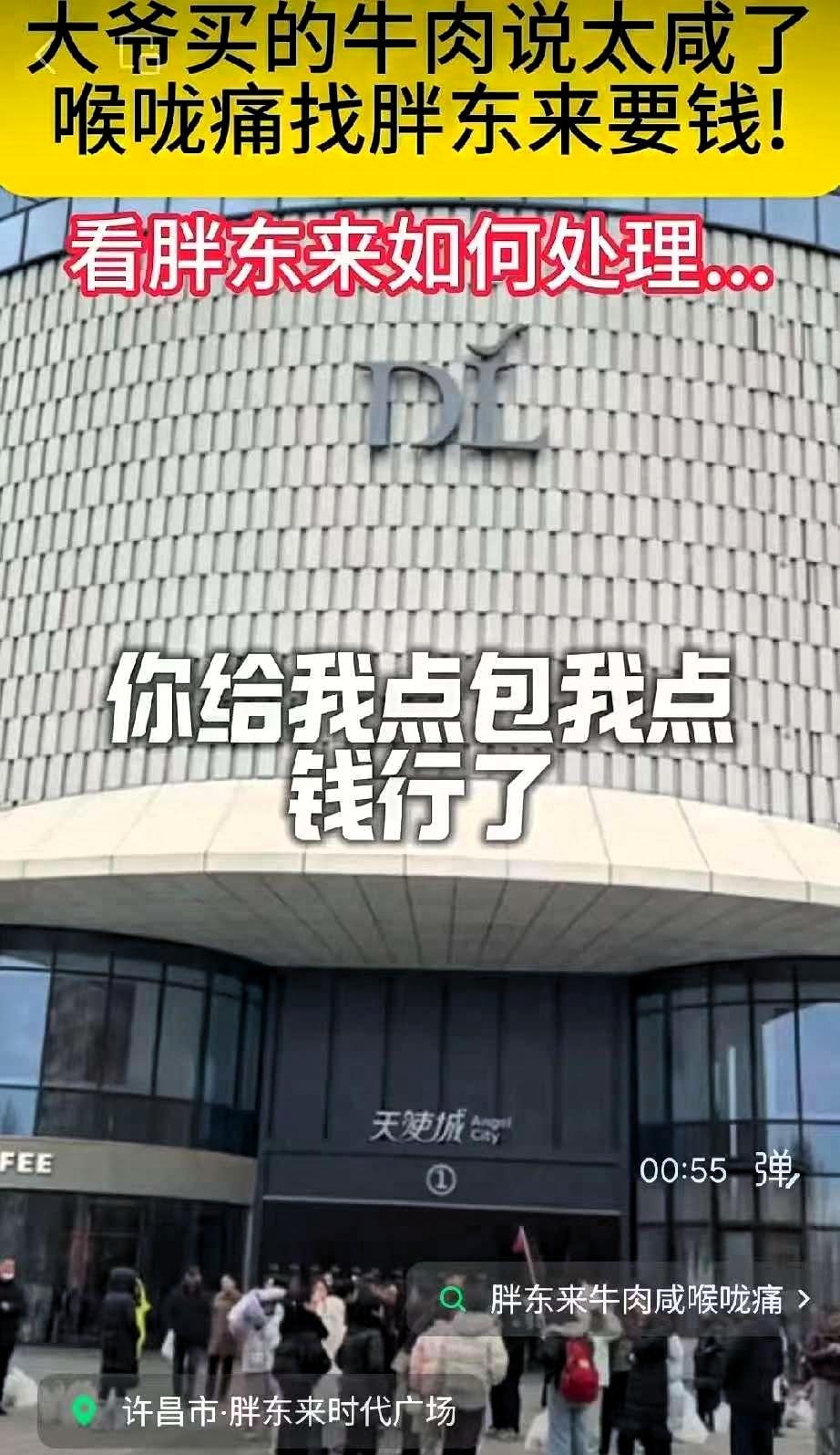 奇葩，男子去胖东来买了熟牛肉，吃了后给胖东来打电话投诉说:牛肉太咸了，吃了喉咙疼