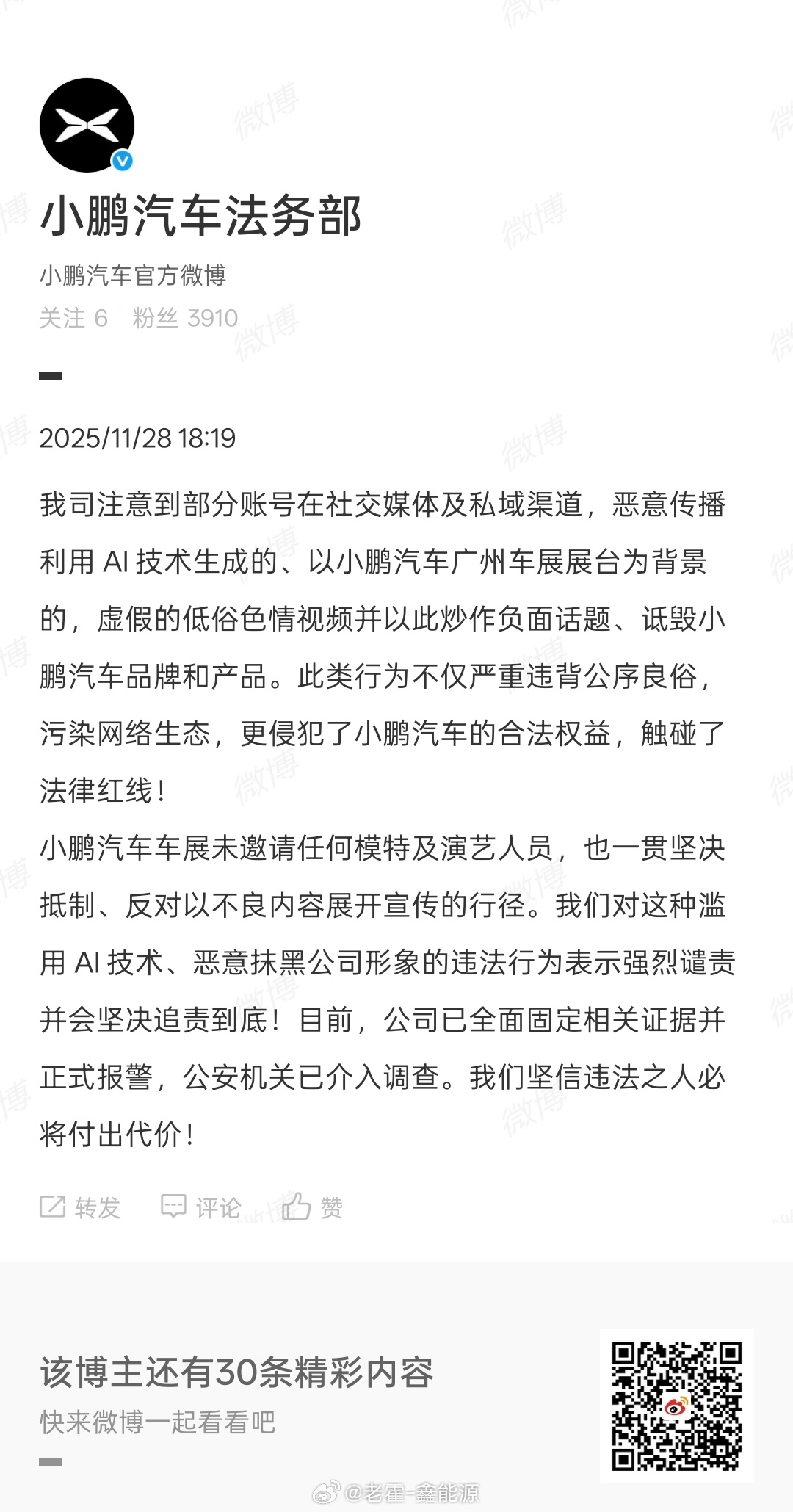 今天群里都在转发的一个图和一个视频，很明确的说这就是AI，这对小鹏的伤害太大了。