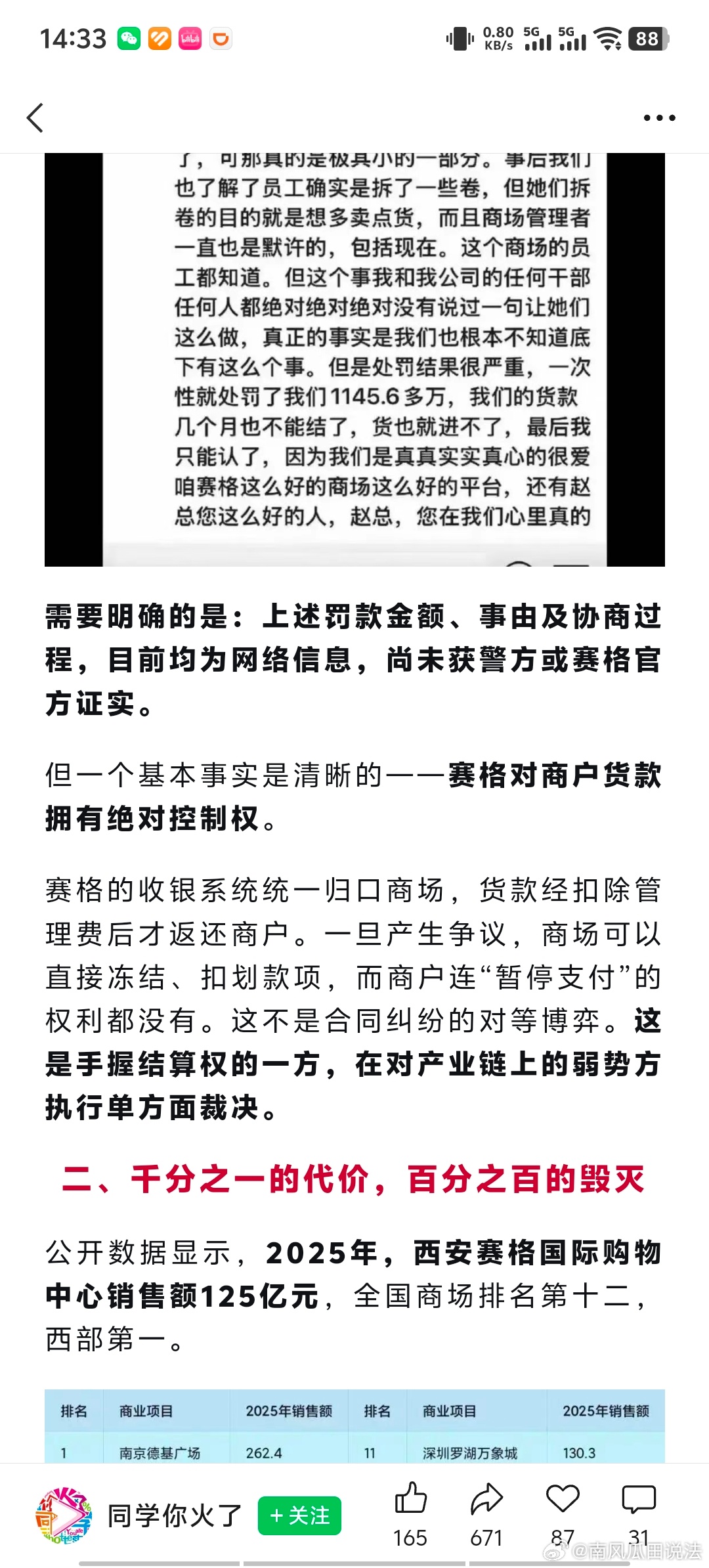 按照自媒体的爆料，消费者的付款要先进商场的话，那确实商户没有什么谈判权。 