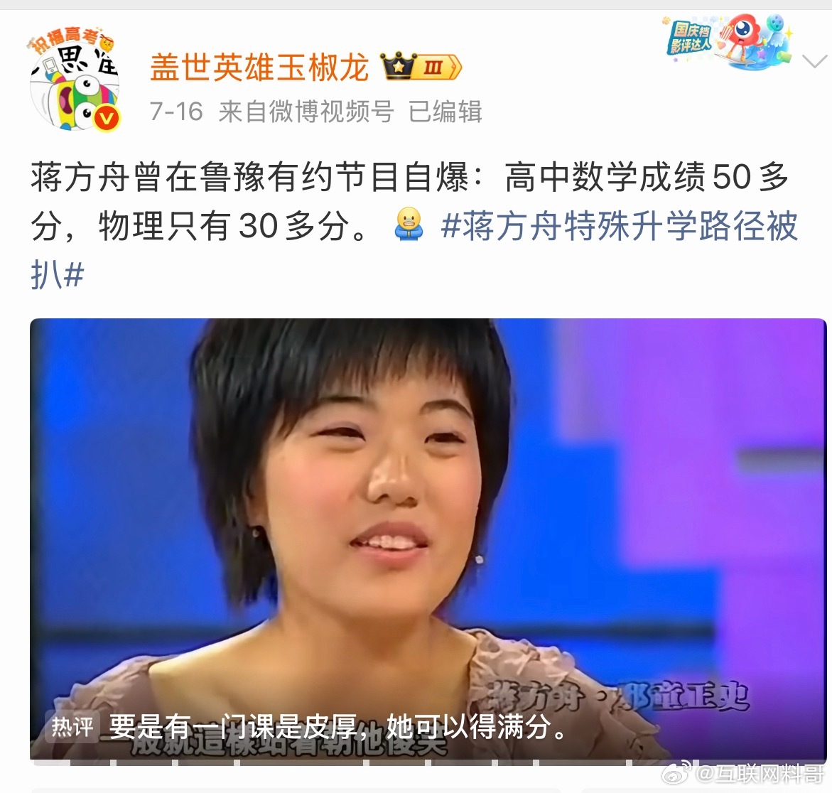 蒋方舟学术造假，暴露了一个很诡异的事，高考数学50多分，物理30多分，这么低的分